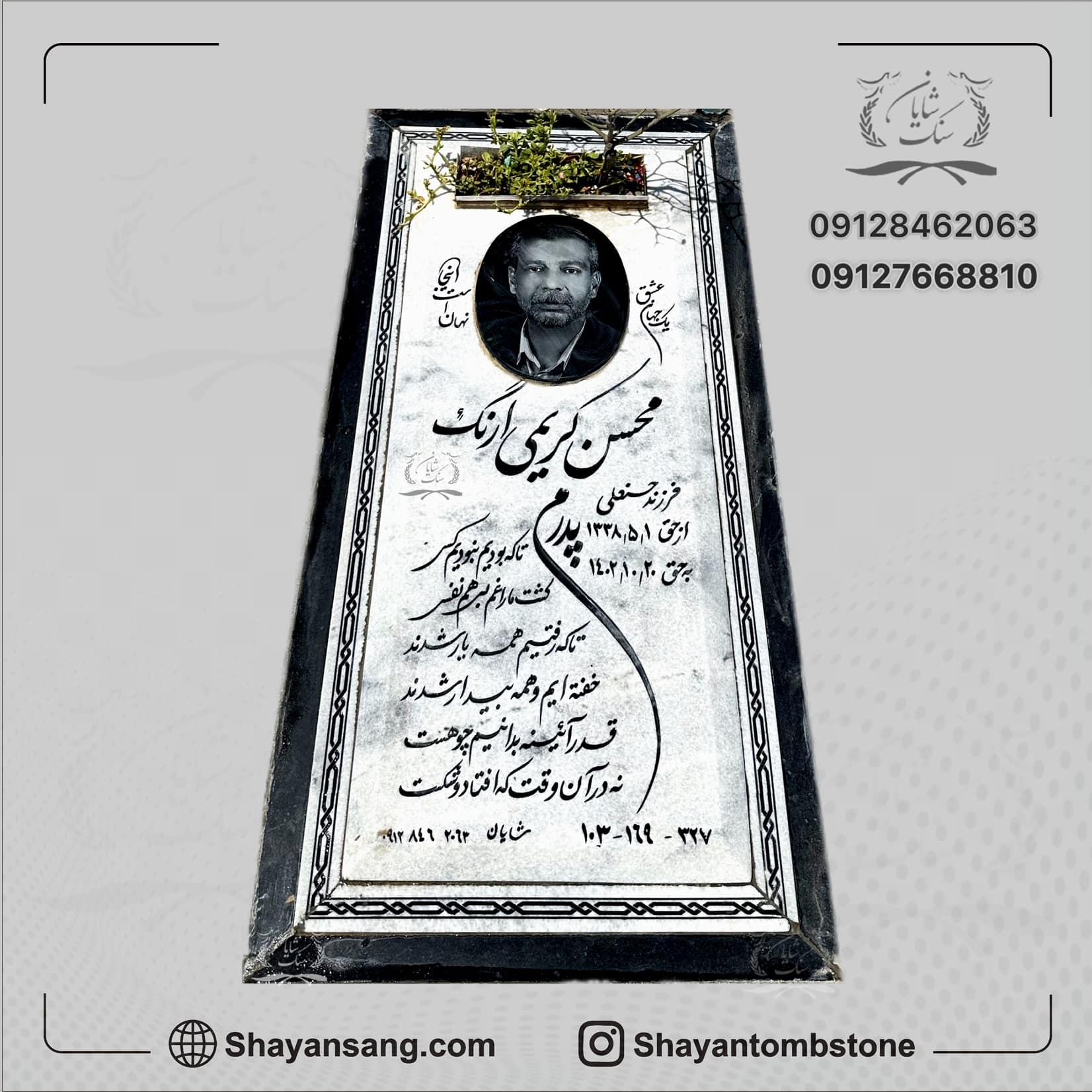 سنگ قبر پدر ساده