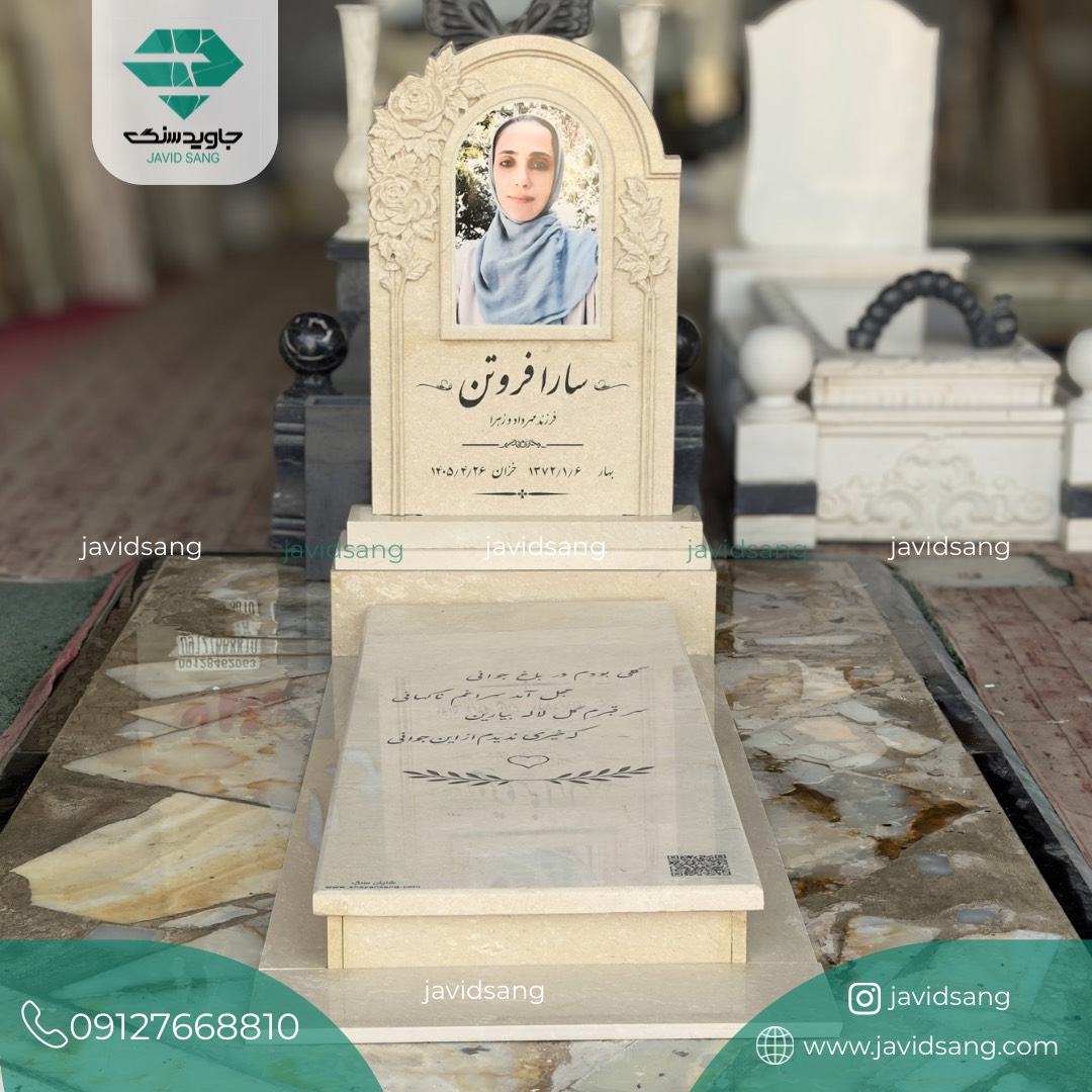 سنگ قبر جوان ناکام
