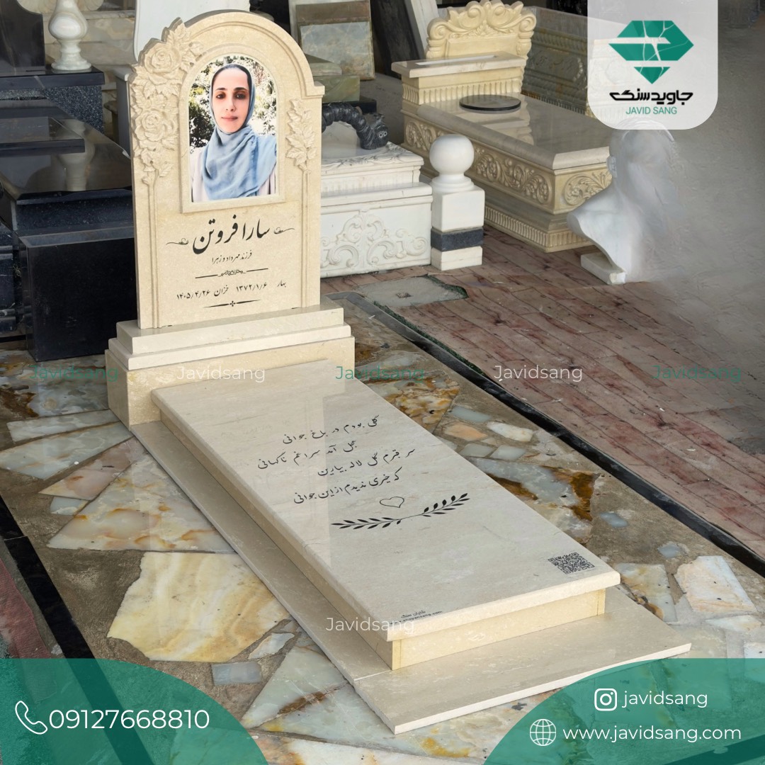 سنگ قبر خاص