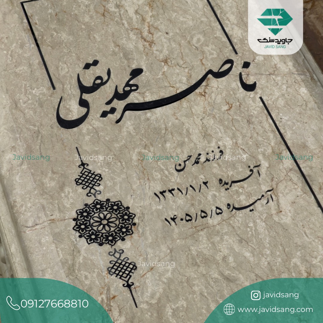سنگ قبر رنگی