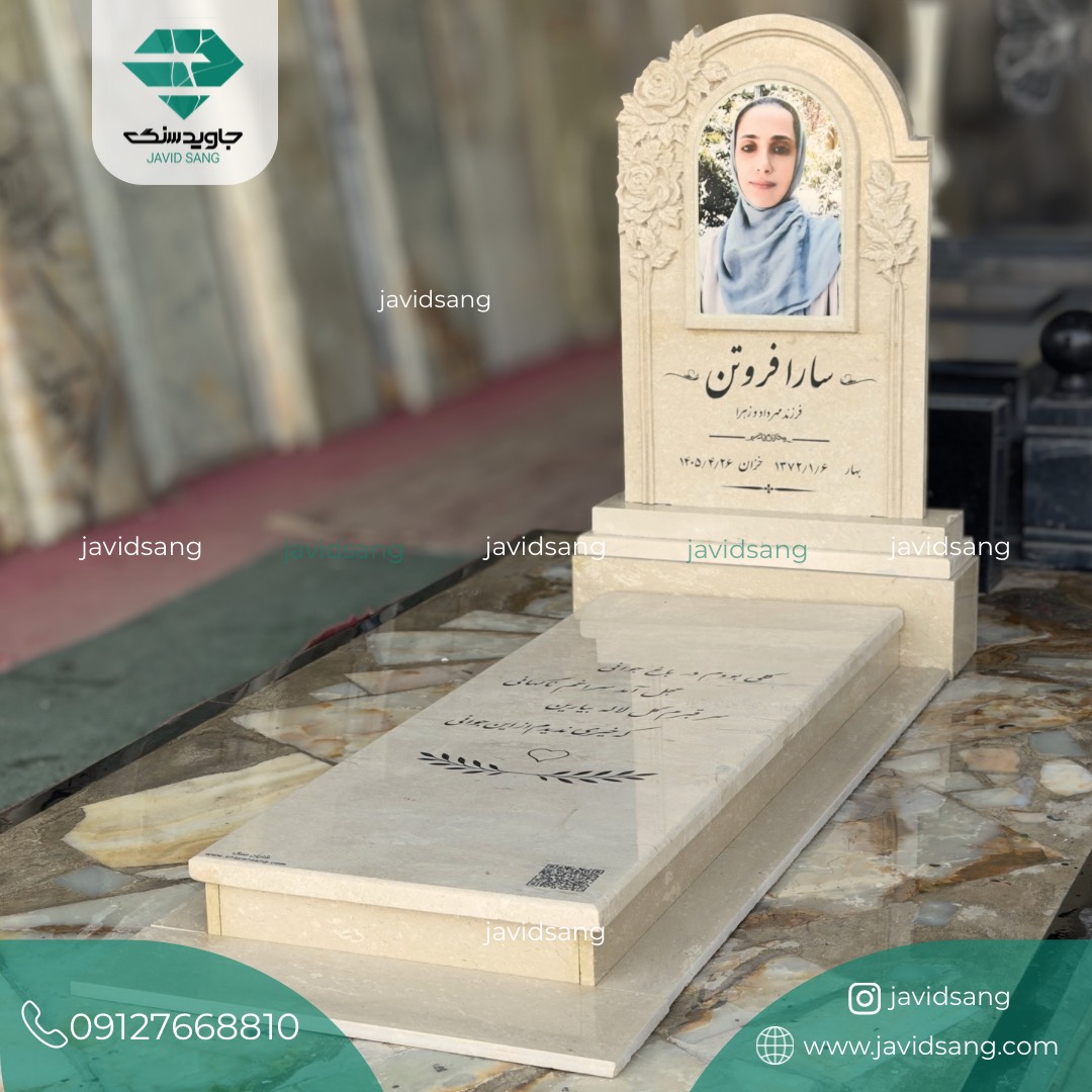 سنگ قبر رنگی
