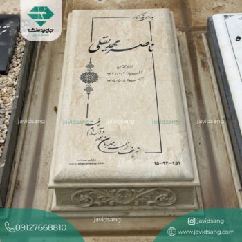 سنگ قبر همسر