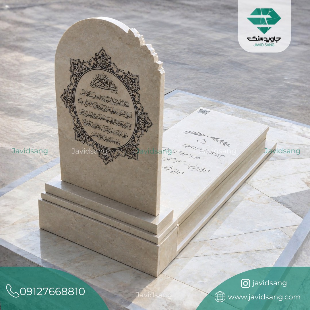 سنگ قبر کتیبه دار