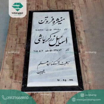 سنگ قبر کریستال