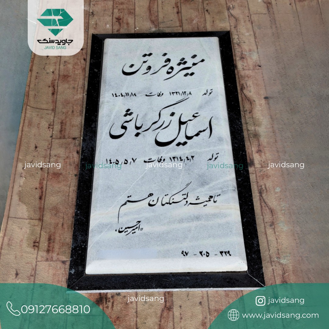 سنگ قبر کریستال