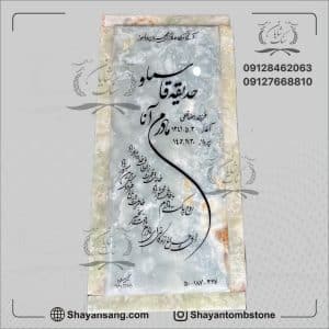 نمونه ی سنگ قبر مادر