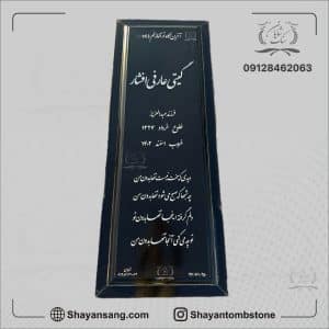 سنگ قبر ساده و شیک