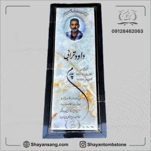 سنگ قبر ساده و شیک پدر