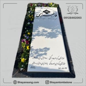 سنگ قبر نانو خارجی