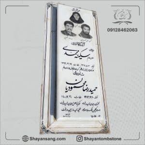 سنگ قبر سه نفره