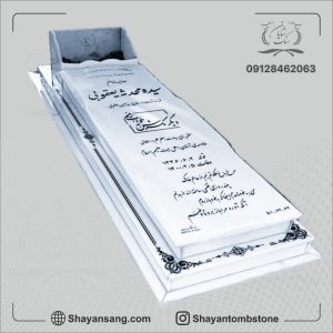 سنگ قبر قم