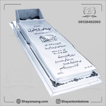 سنگ قبر خارجی