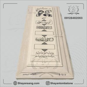 سنگ قبر دو طبقه