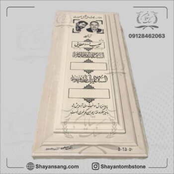 سنگ قبر یزد