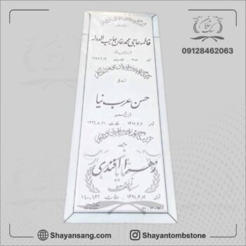 سنگ قبر ساده