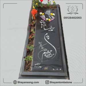 سنگ قبر مشکی با باغچه