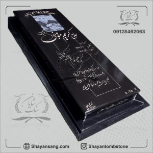 سنگ قبر آبچکان
