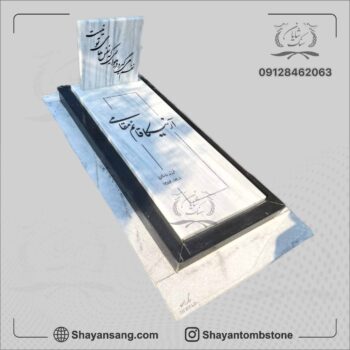 سنگ قبر ساده و شیک