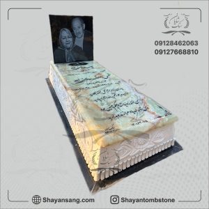 مدل سنگ قبر زن و شوهر