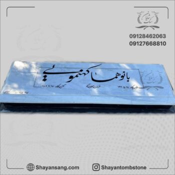 قیمت سنگ قبر قم