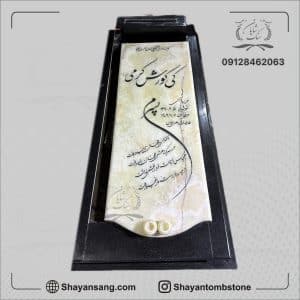 سنگ قبر مرمر نباتی