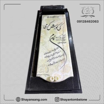 سنگ قبر مرمر نباتی