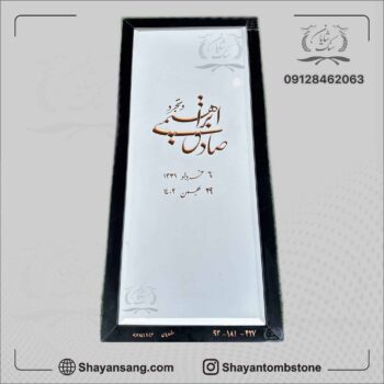 سنگ قبر طلایی