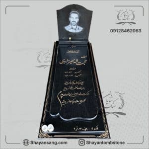 خرید سنگ مزار سیمین