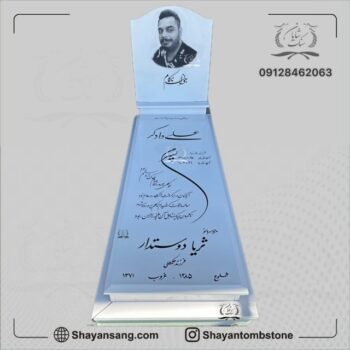 سنگ قبر قم