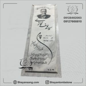 سنگ قبر ساده و شیک