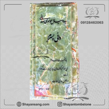 سنگ قبر مرمر کرمان
