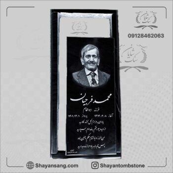 سنگ قبر پدر مشکی