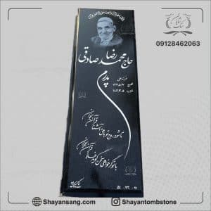 سنگ قبر مشکی