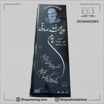 قیمت سنگ قبر گرانیت مشکی