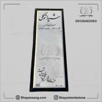سنگ قبر زیبا