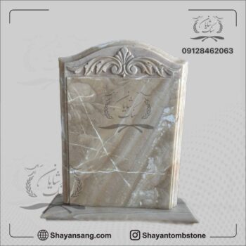 سنگ قبر ایستاده