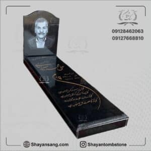 سنگ قبر طرح آبچکان