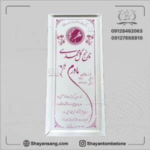 زیباترین سنگ قبر مادر