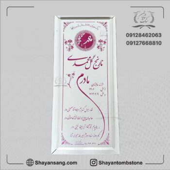 طرح سنگ قبر مادر
