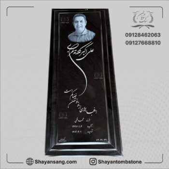 سنگ قبر پدر