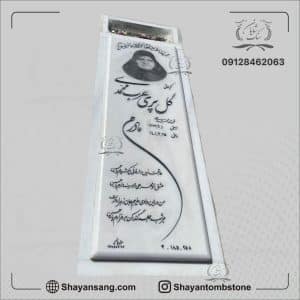 سنگ قبر مادر سفید
