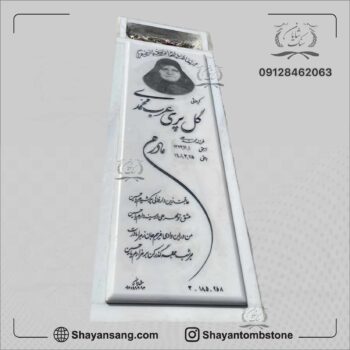 سنگ مزار مادر