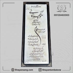 سنگ قبر پدر