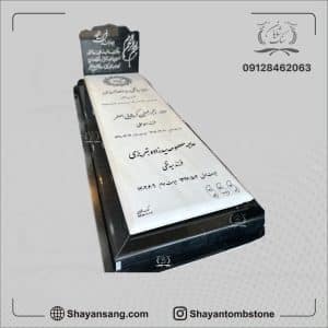 سنگ قبر دو نفره