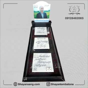 طرح سنگ قبر پدر