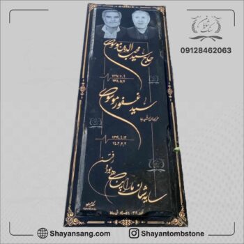 نمونه سنگ قبر دو طبقه