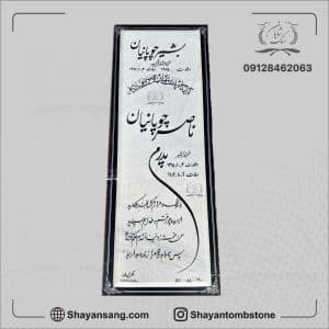 سنگ قبر دو طبقه