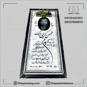 طرح سنگ قبر پدر جدید