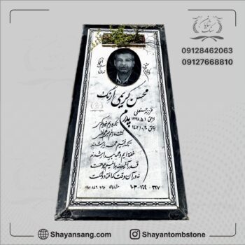 سنگ قبر پدر ساده