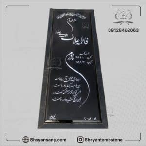 سنگ قبر مادر مشکی